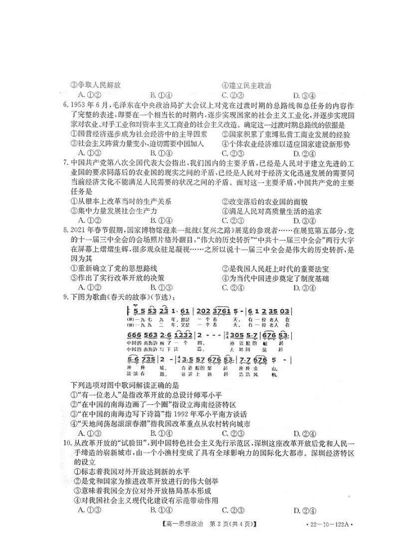 湖南省百所学校大联考2021-2022学年高一上学期期中考试政治试题 图片版无答案第2页