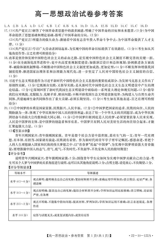 高一政治答案第1页