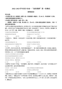 2023新乡高一上学期选科调研第一次测试政治含答案