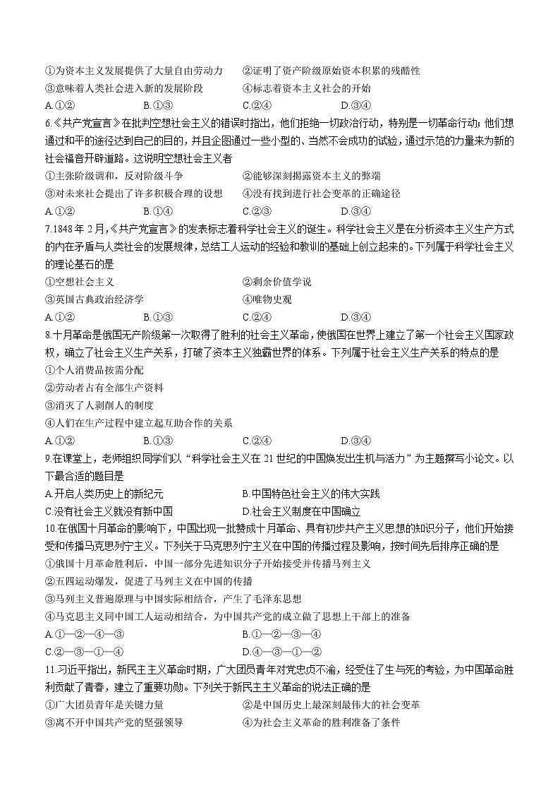 河南省新乡市2022~2023学年高一上学期选科调研第一次测试政治试题 和答案 第2页