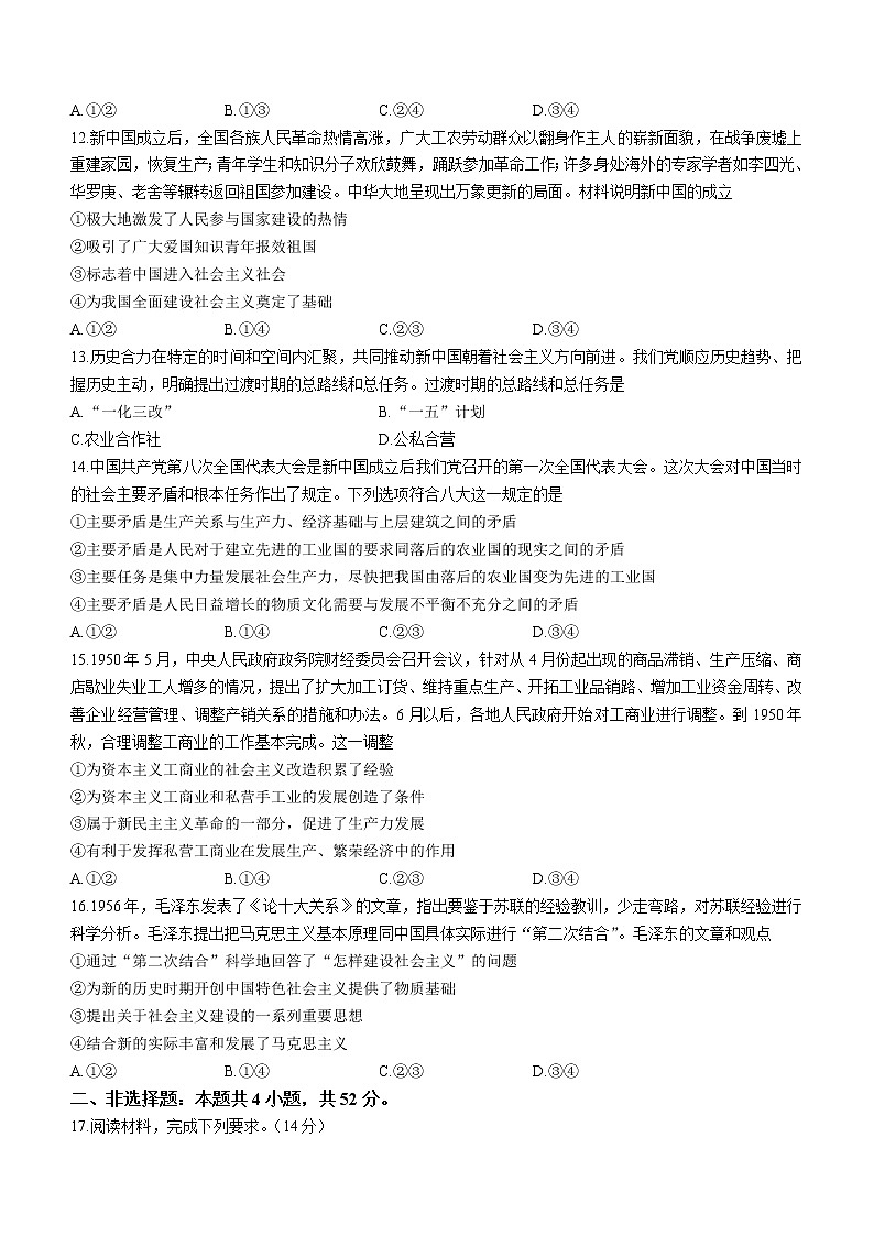 河南省新乡市2022~2023学年高一上学期选科调研第一次测试政治试题 和答案 第3页