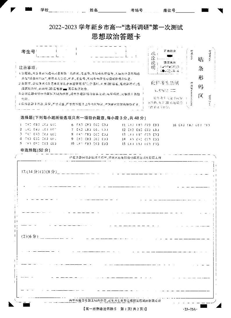 政治答题卡第1页