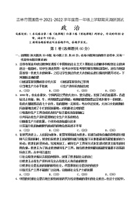 2022高一上学期期末考试政治含解析