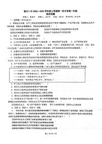 2023江西省临川二中高一上学期第一次月考政治试题扫描版含答案