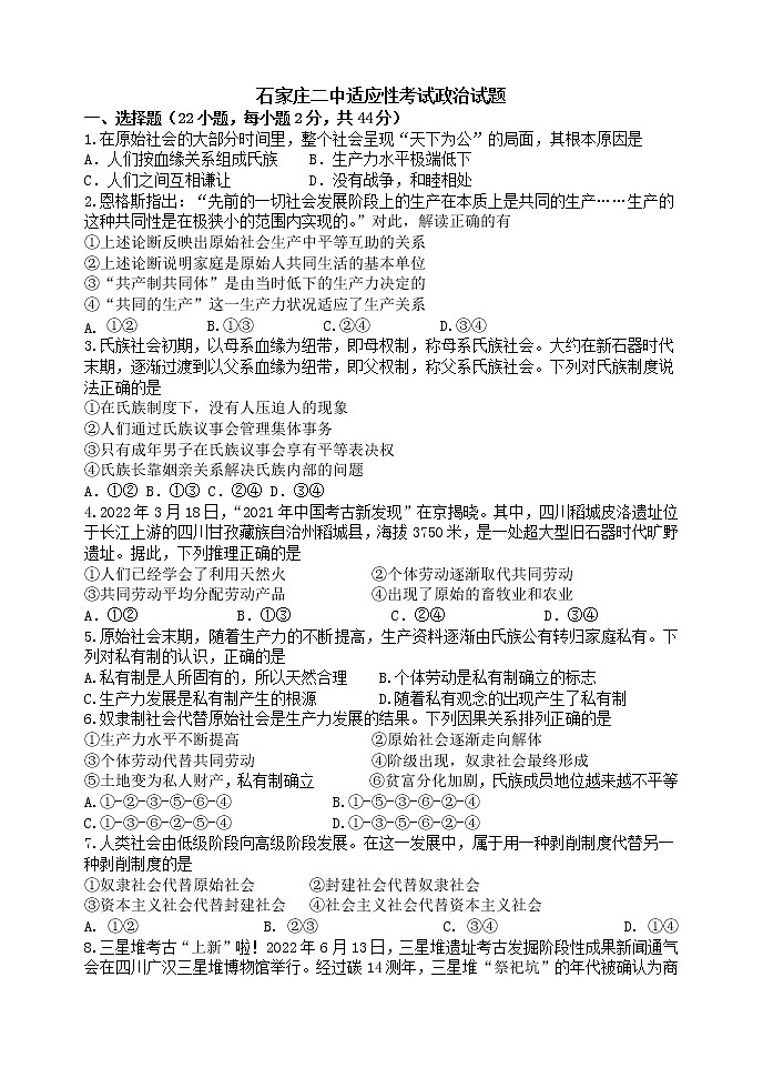 2023石家庄二中高一上学期适应性考试政治试题含答案01