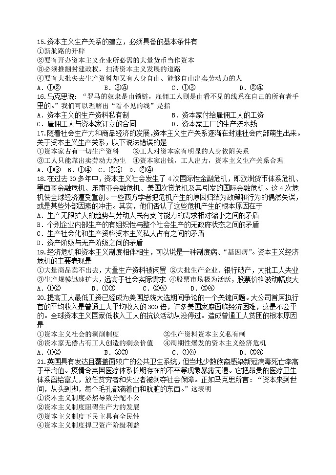 2023石家庄二中高一上学期适应性考试政治试题含答案03