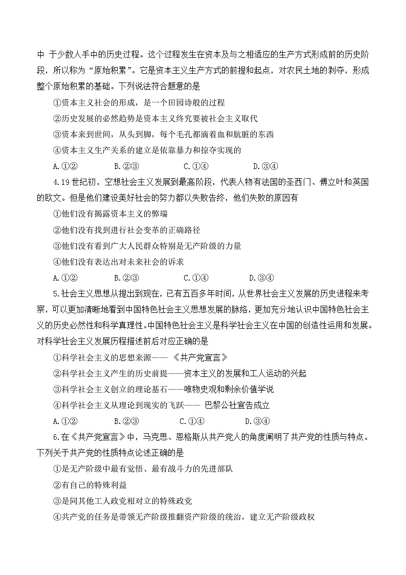 河南省南阳六校2022年秋期南阳六校第一次联考高一年级政治试题 无答案第2页