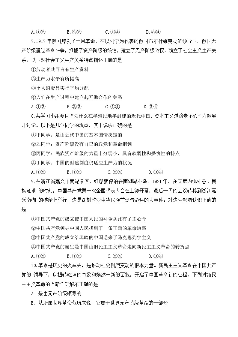 河南省南阳六校2022年秋期南阳六校第一次联考高一年级政治试题 无答案第3页