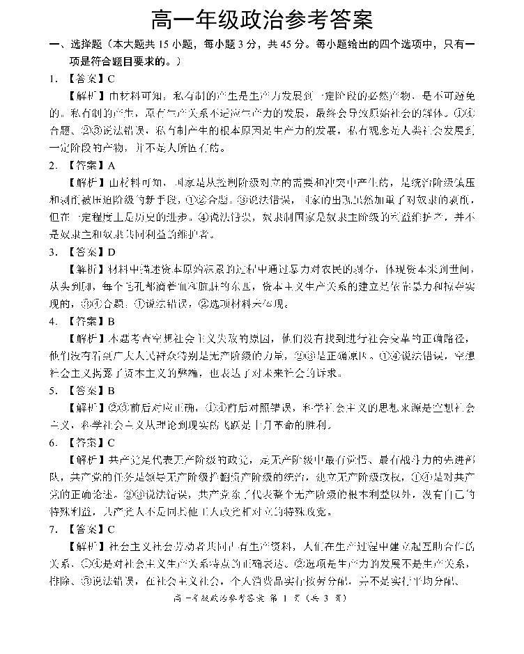 2022年秋期南阳六校第一次联考高一年级政治参考答案第1页