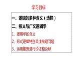 第二課把握邏輯要義課件