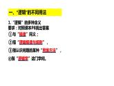 第二課把握邏輯要義課件