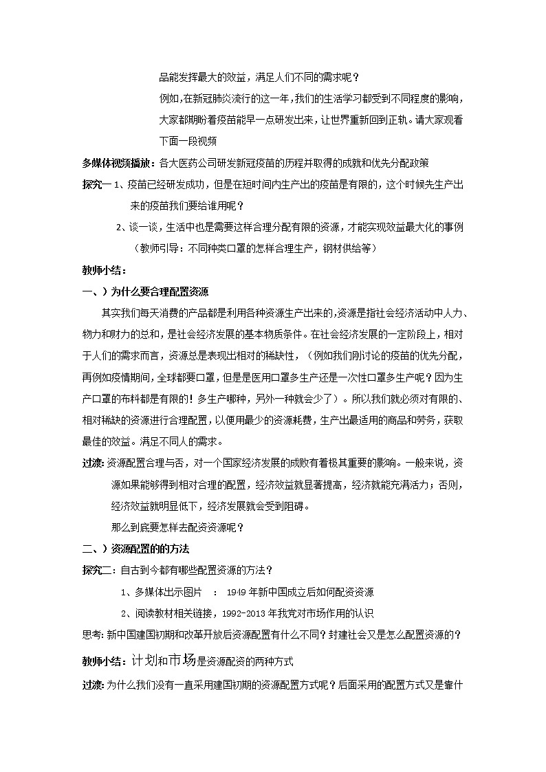 教学设计《使市场在资源配置中起决定性作用-03