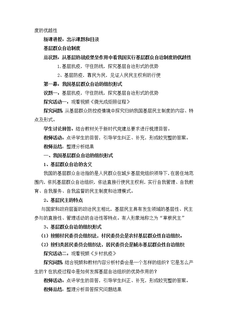 2022年人教统编版必修3 政治 第六课 6.3  基层群众自治制度  课件（含视频）+教案+练习含解析卷02