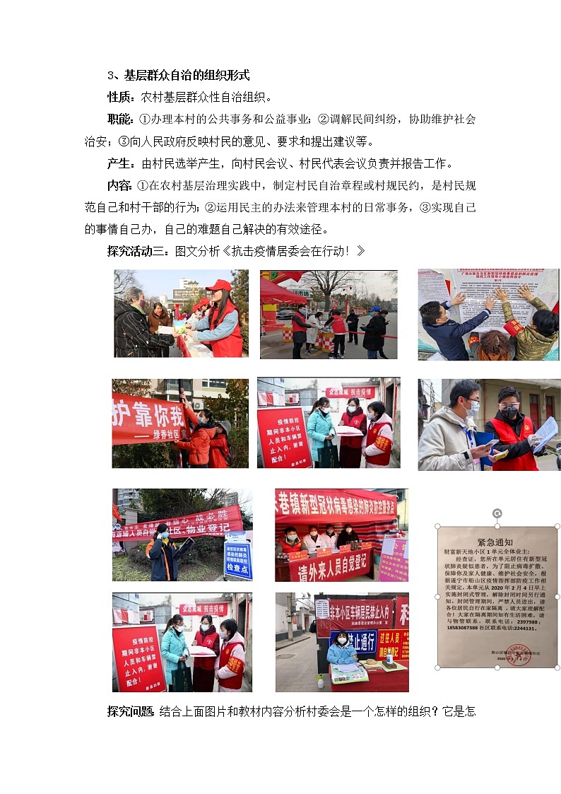2022年人教统编版必修3 政治 第六课 6.3  基层群众自治制度  课件（含视频）+教案+练习含解析卷03