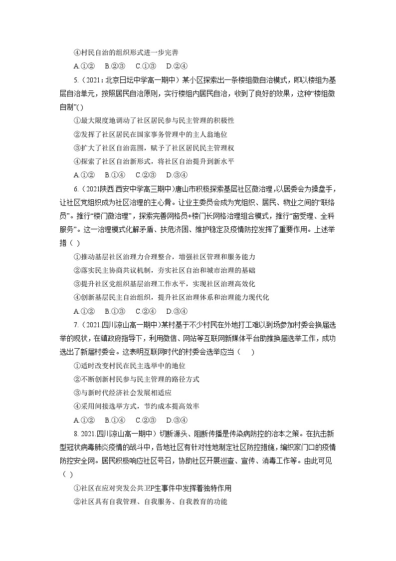 2022年人教统编版必修3 政治 第六课 6.3  基层群众自治制度  课件（含视频）+教案+练习含解析卷02