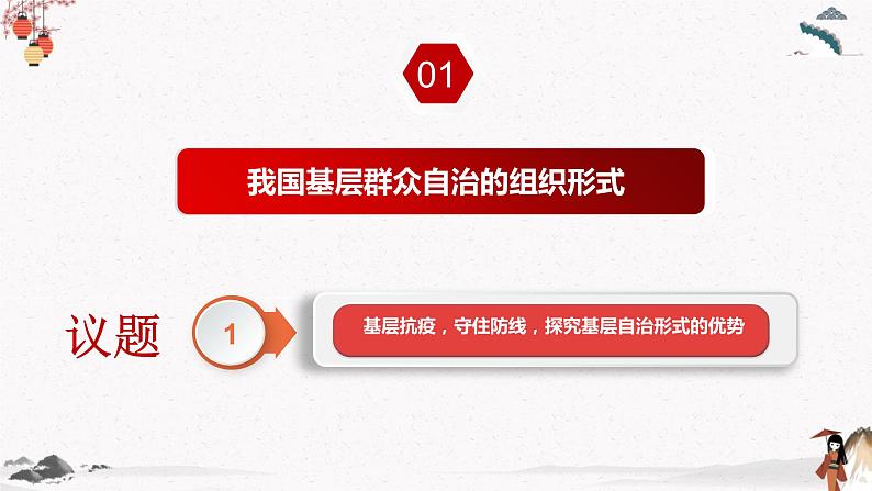 2022年人教统编版必修3 政治 第六课 6.3  基层群众自治制度  课件（含视频）+教案+练习含解析卷05