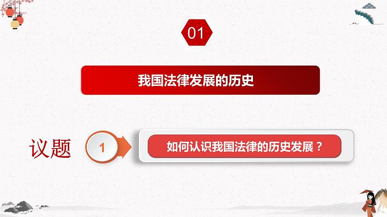 人教统编版必修3 政治 第七课 7.1 我国法治建设的历程  课件（含视频）+教案+练习含解析卷05