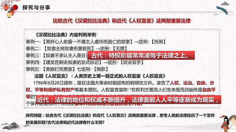 人教统编版必修3 政治 第七课 7.1 我国法治建设的历程  课件（含视频）+教案+练习含解析卷08