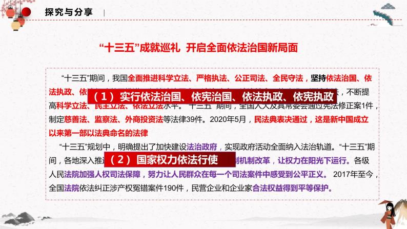 2022年人教统编版必修3 政治 第八课 8.1 法治国家  课件（含视频）+教案+练习含解析卷07