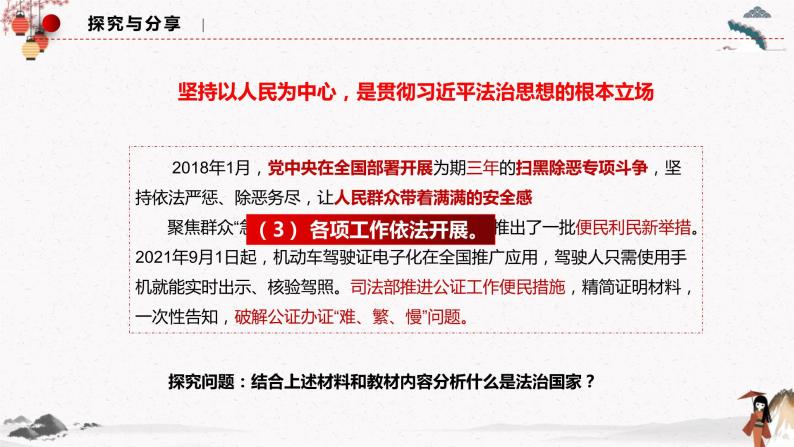 2022年人教统编版必修3 政治 第八课 8.1 法治国家  课件（含视频）+教案+练习含解析卷08