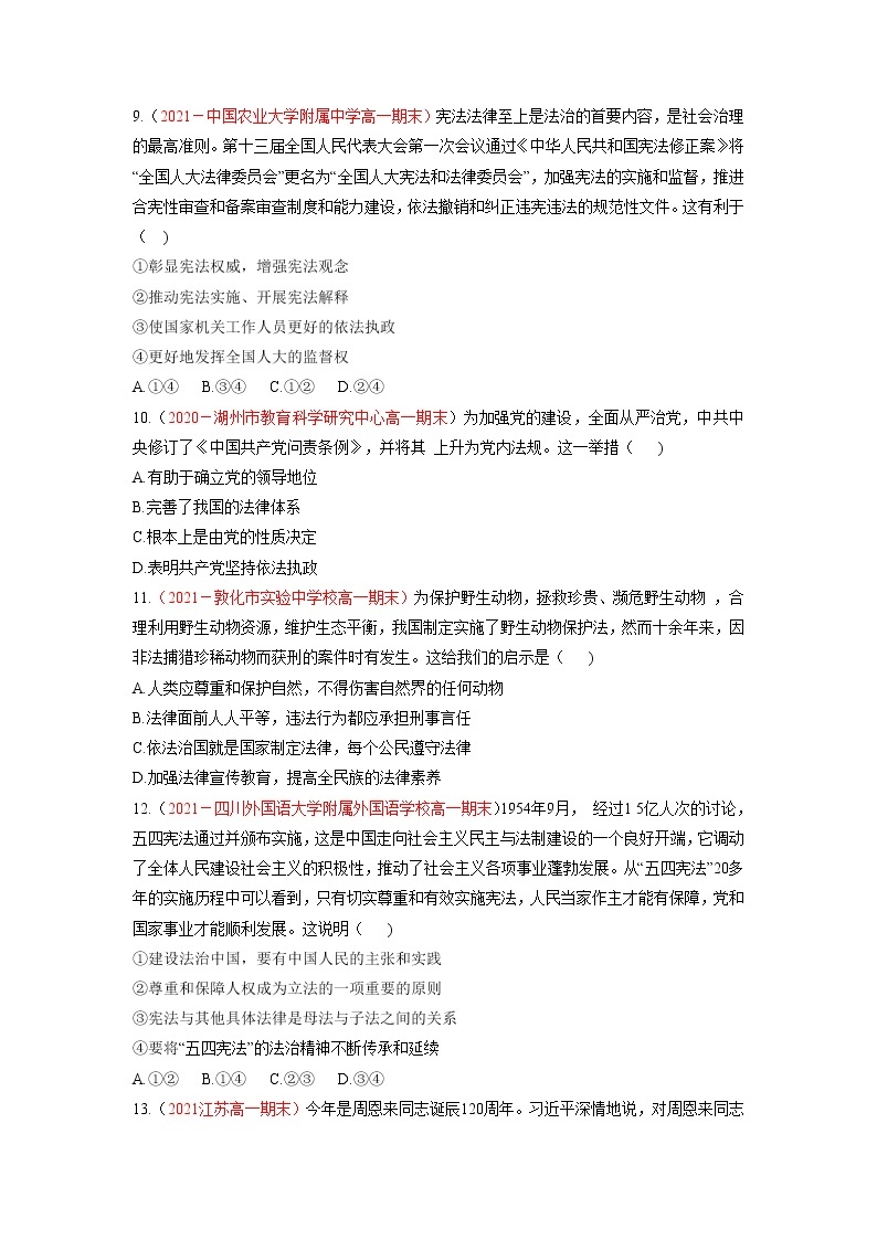 2022年人教统编版必修3 政治 第八课 8.1 法治国家  课件（含视频）+教案+练习含解析卷03