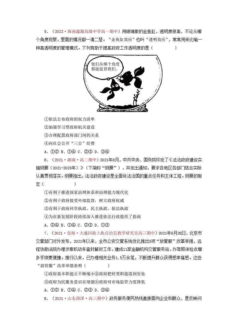 8.2法治政府 练习含解析第2页