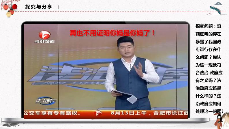 2022年人教统编版必修3 政治 第八课 8.2 法治政府  课件（含视频）+教案+练习含解析卷07