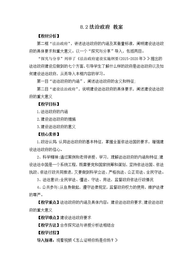 8.2 法治政府 教案第1页