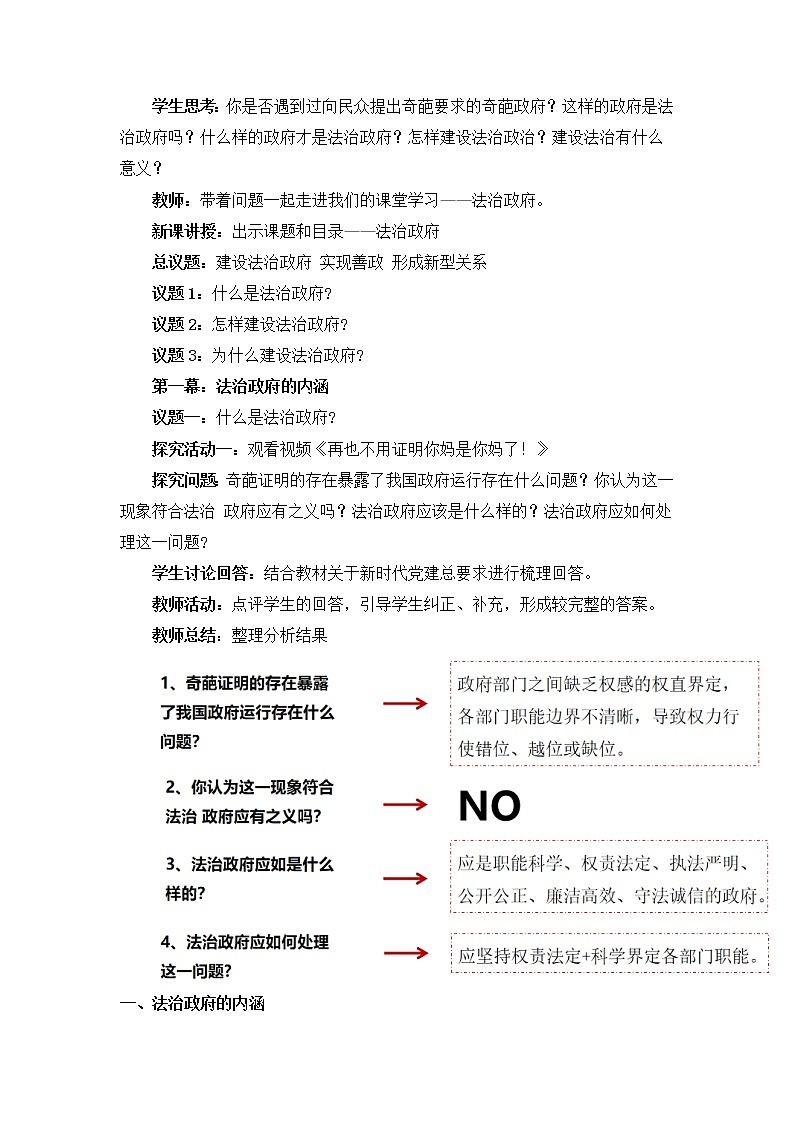 8.2 法治政府 教案第2页