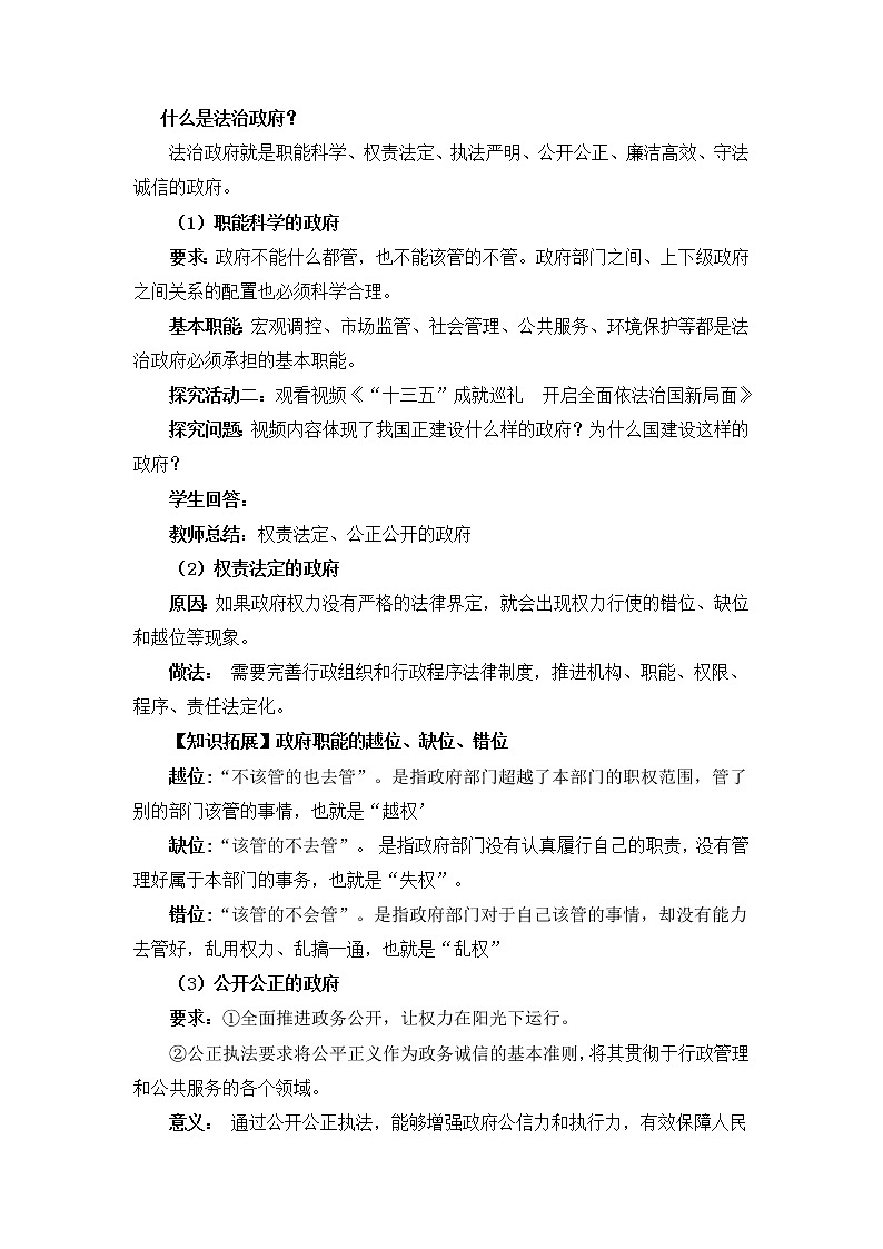 8.2 法治政府 教案第3页
