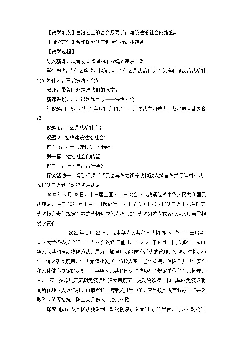 人教统编版必修3 政治 第八课 8.3 法治社会  课件（含视频）+教案+练习含解析卷02