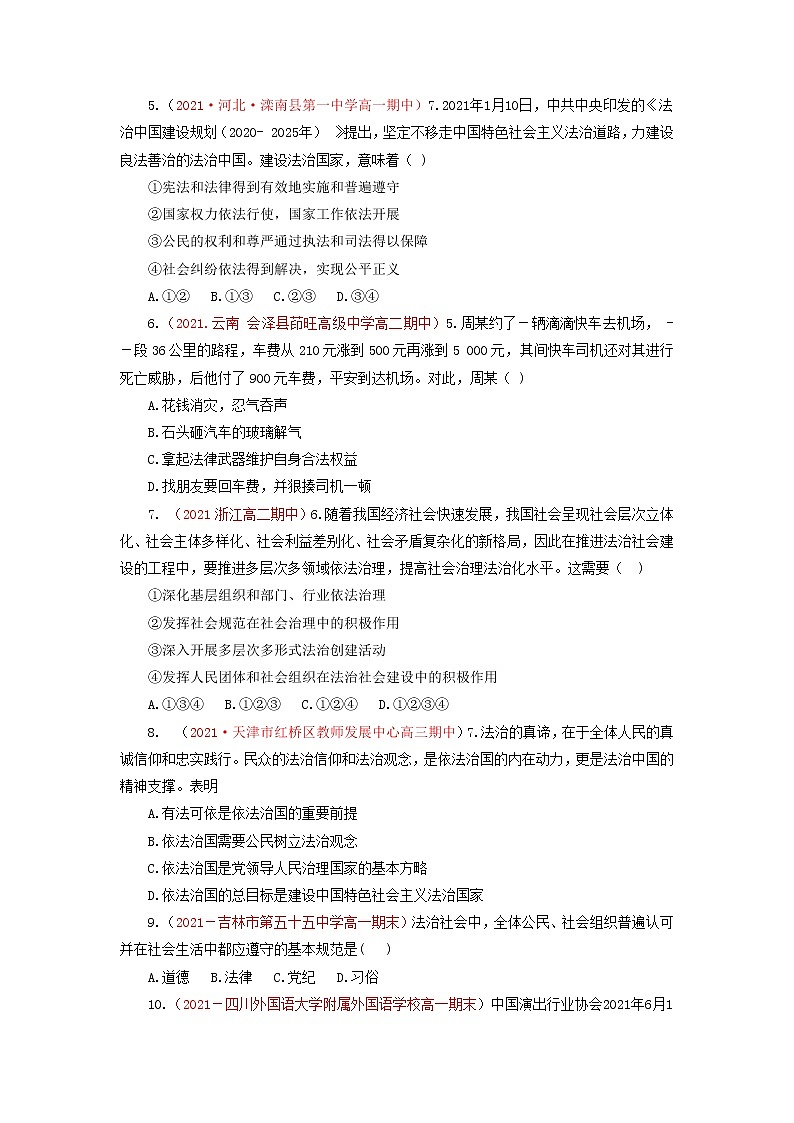 人教统编版必修3 政治 第八课 8.3 法治社会  课件（含视频）+教案+练习含解析卷02