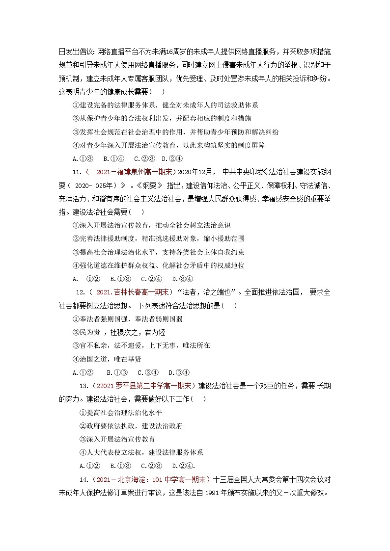 人教统编版必修3 政治 第八课 8.3 法治社会  课件（含视频）+教案+练习含解析卷03