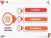 2022年人教统编版必修3 政治 第八课 8.3 法治社会  课件（含视频）+教案+练习含解析卷