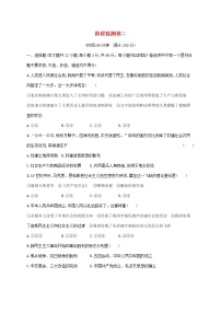 2022高考政治基础知识综合复习阶段检测卷二
