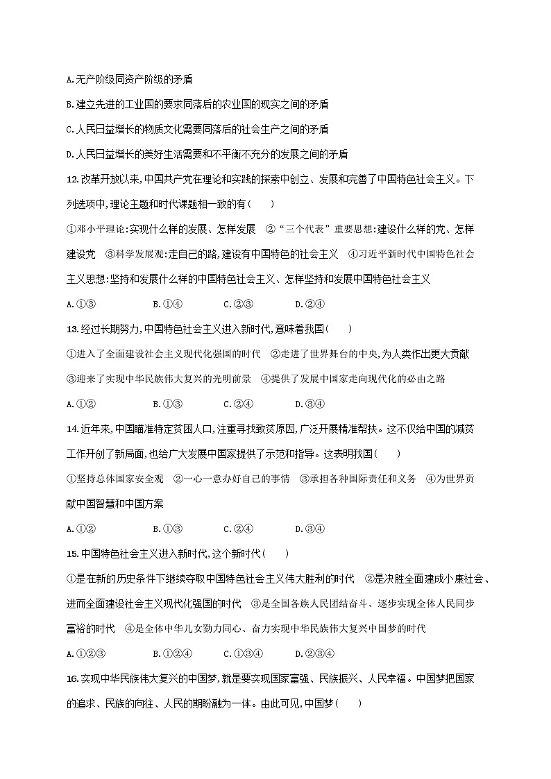 2022高考政治基础知识综合复习阶段检测卷二03