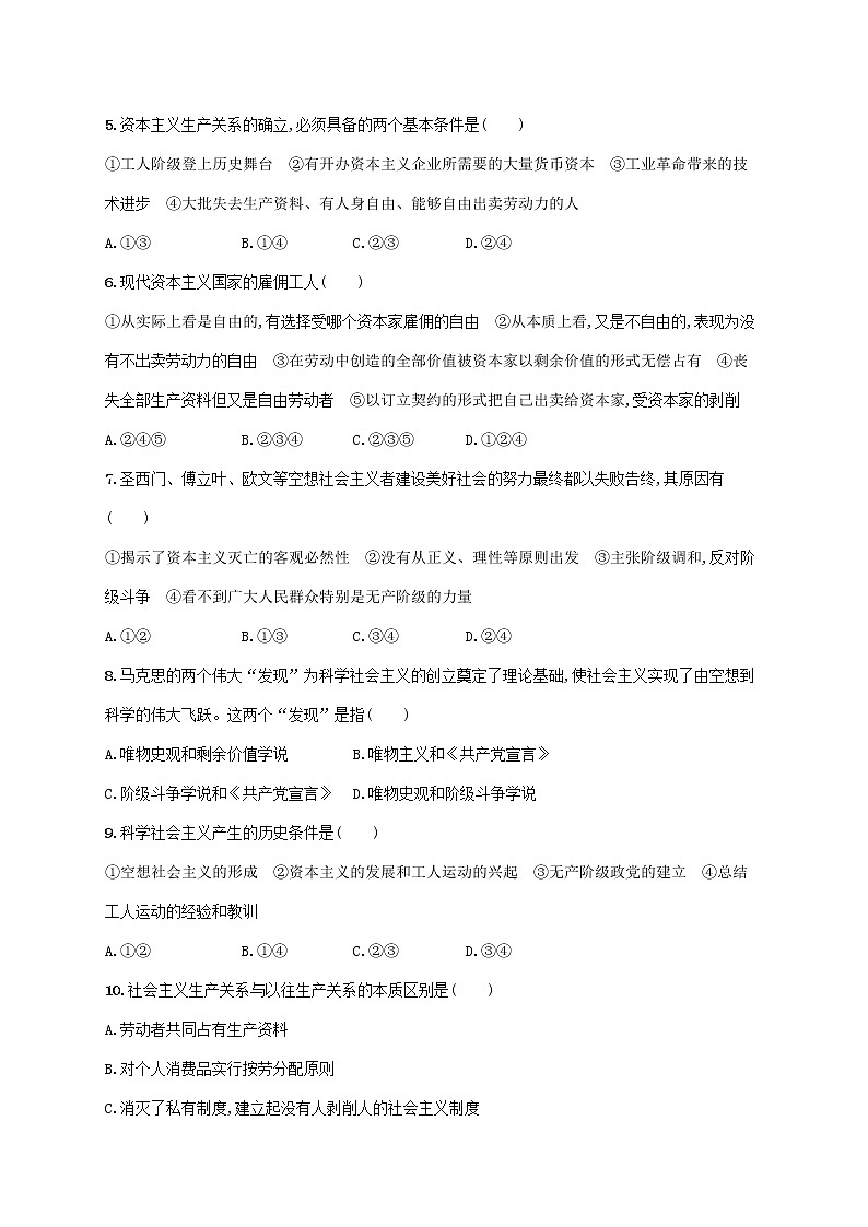 2022高考政治基础知识综合复习阶段检测卷一02