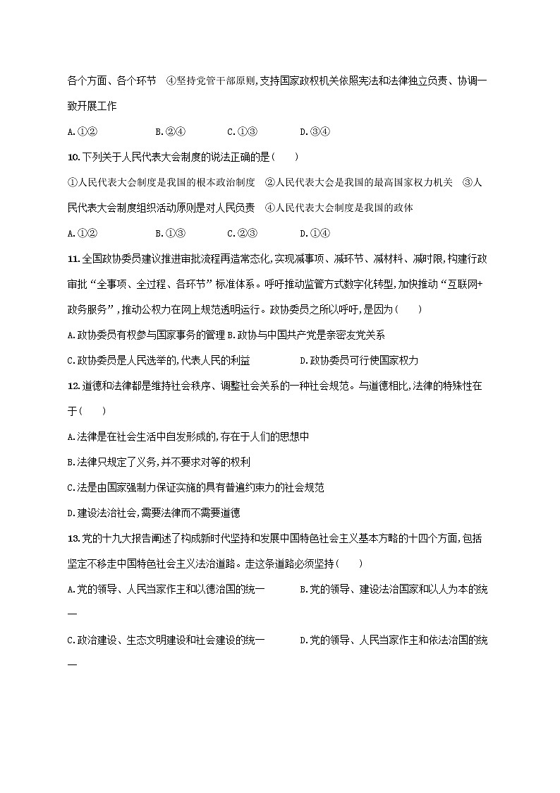 2022高考政治基础知识综合复习模拟检测卷二第3页