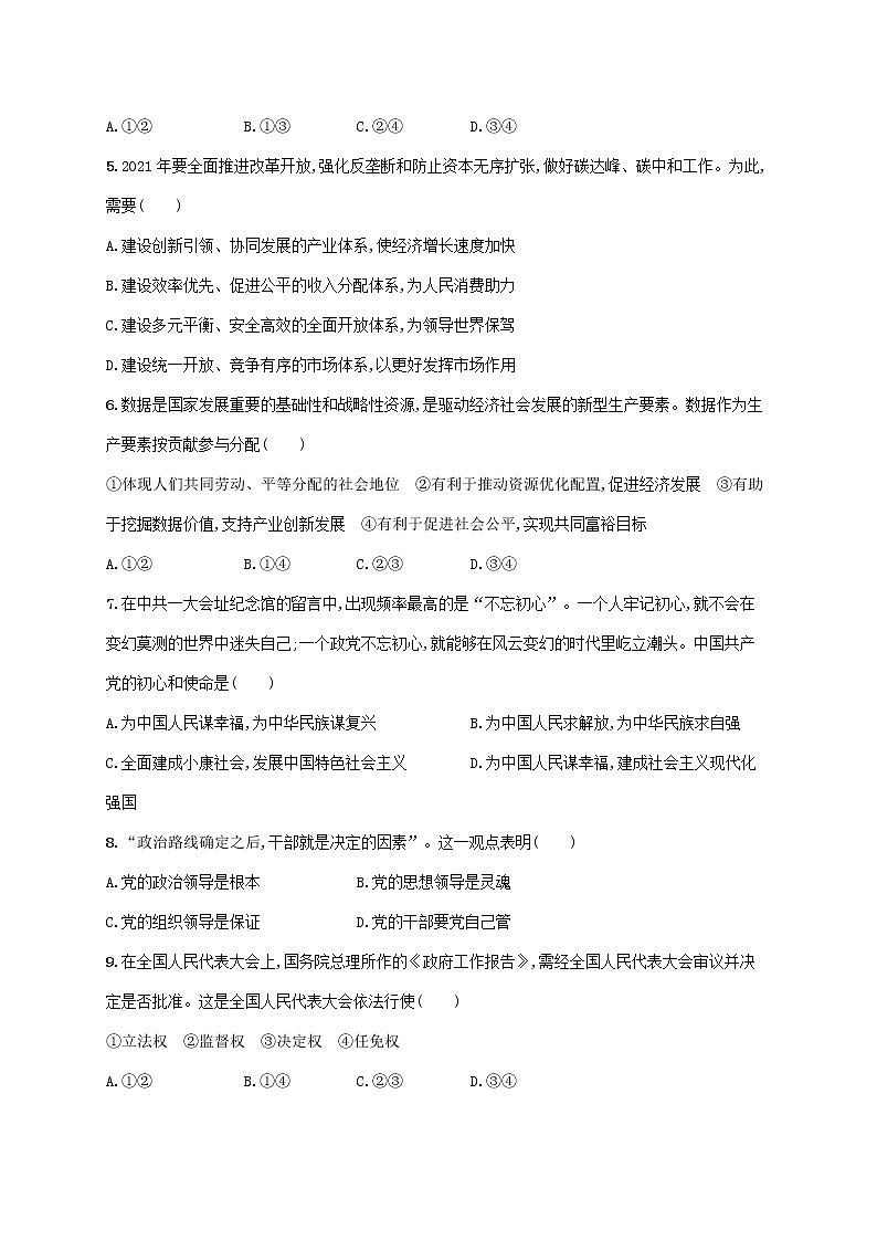 2022高考政治基础知识综合复习模拟检测卷三02