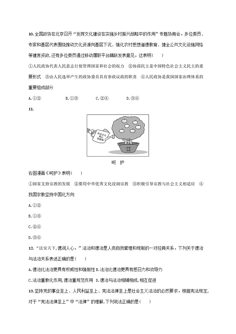 2022高考政治基础知识综合复习模拟检测卷三03