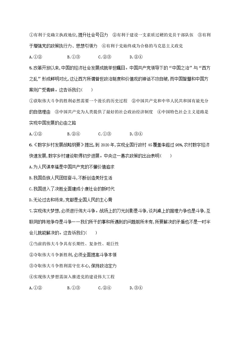 2022高考政治基础知识综合复习优化集训4只有坚持和发展中国特色社会主义才能实现中华民族伟大复兴 试卷02