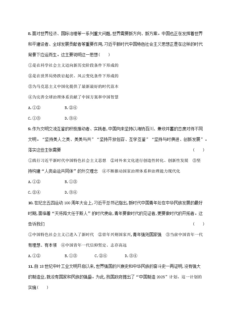 2022高考政治基础知识综合复习优化集训4只有坚持和发展中国特色社会主义才能实现中华民族伟大复兴 试卷03