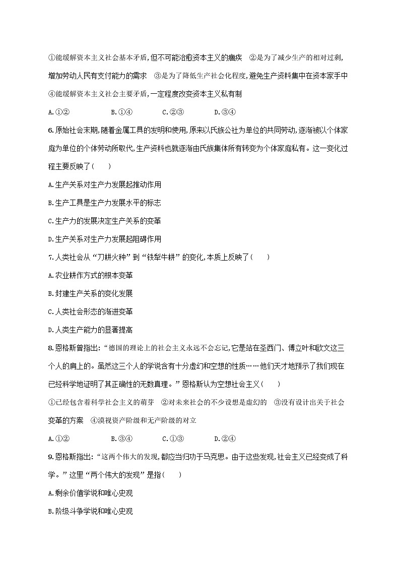 2022高考政治基础知识综合复习优化集训1社会主义从空想到科学从理论到实践的发展第2页