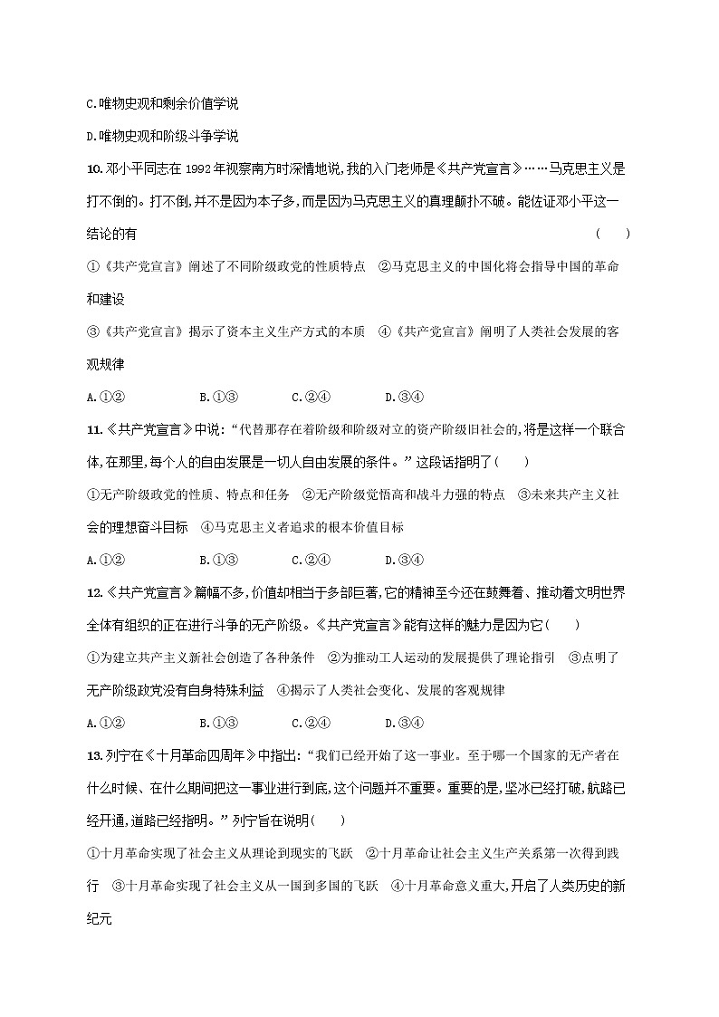 2022高考政治基础知识综合复习优化集训1社会主义从空想到科学从理论到实践的发展第3页