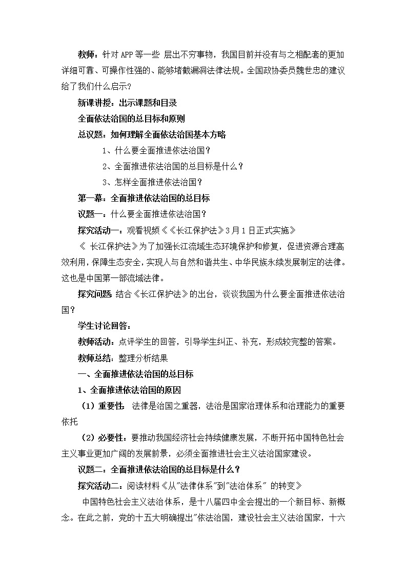 2022年人教统编版必修3 政治 第七课 7.2 全面依法治国的总目标和原则  课件（含视频）+教案+练习含解析卷02
