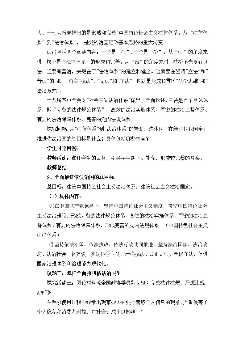 2022年人教统编版必修3 政治 第七课 7.2 全面依法治国的总目标和原则  课件（含视频）+教案+练习含解析卷03