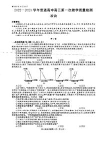 河南省信阳市2022-2023学年普通高中高三第一次教学质量检测政治试卷（含答案）