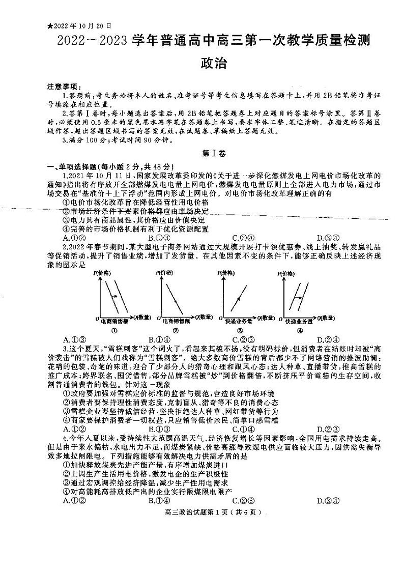 河南省信阳市2022-2023学年普通高中高三第一次教学质量检测政治第1页