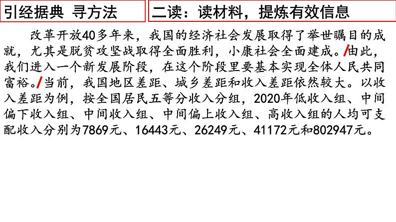 2023届高考政治二轮复习：原因类试题答题技巧探析 课件第5页