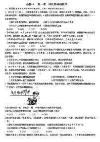 高中政治 (道德与法治)人教统编版必修4 哲学与文化追求智慧的学问练习